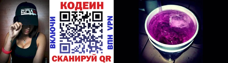 Кодеин Purple Drank  продажа наркотиков  shop Telegram  Коммунар 